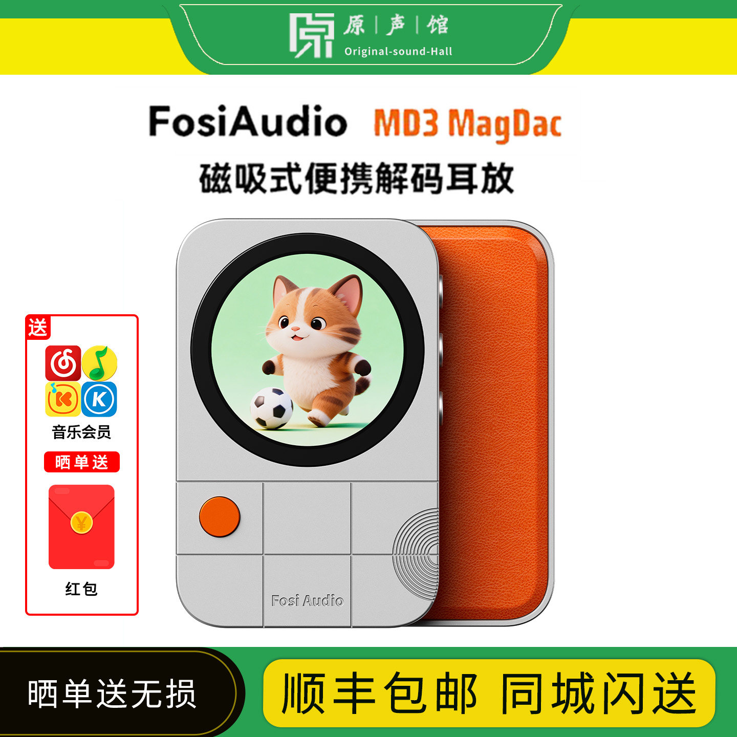 FosiAudio弗西MD3解码耳放手机解码器typec发烧级HIFI磁吸小尾巴