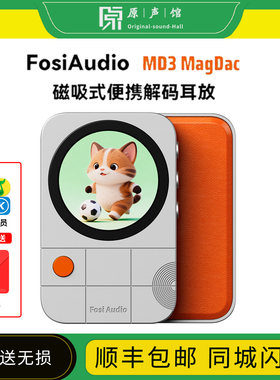 FosiAudio弗西MD3解码耳放手机解码器typec发烧级HIFI磁吸小尾巴