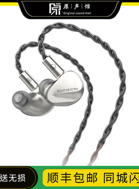 BGVP NS10Pro 两动圈八动铁 十单元HiFi有线耳机高解析高音质耳塞
