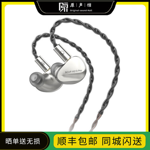 BGVP NS10Pro 两动圈八动铁 十单元HiFi有线耳机高解析高音质耳塞