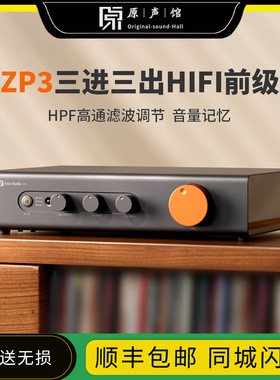 FosiAudio弗西ZP3发烧纯前级放大器HIFI发烧级音响处理器高保真