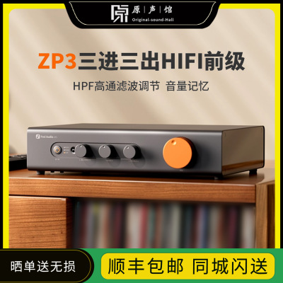 FosiAudio弗西ZP3发烧纯前级放大器HIFI发烧级音响处理器高保真