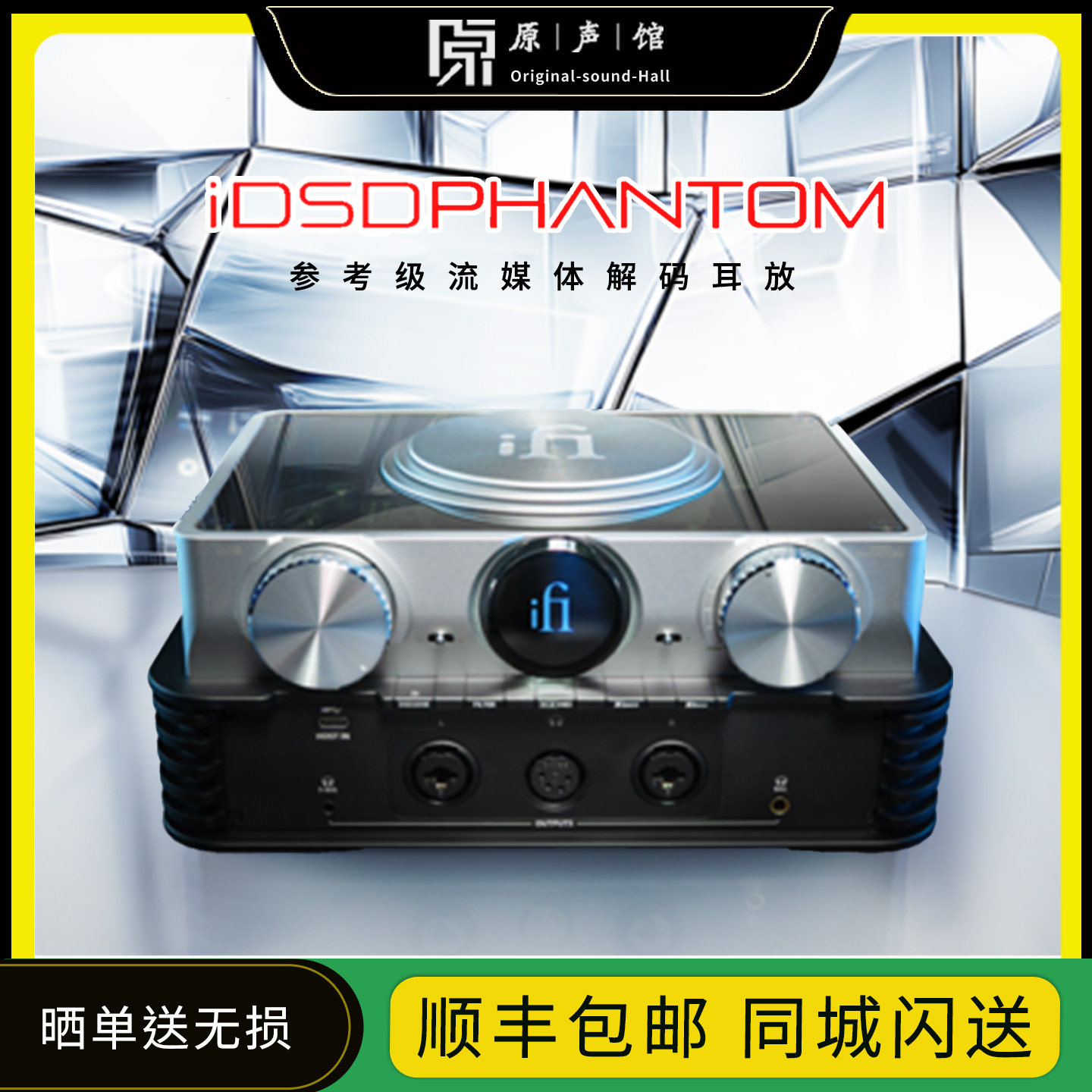 iFi悦尔法iDSD Phantom台式旗舰流媒体无损播放器解码耳放一体机
