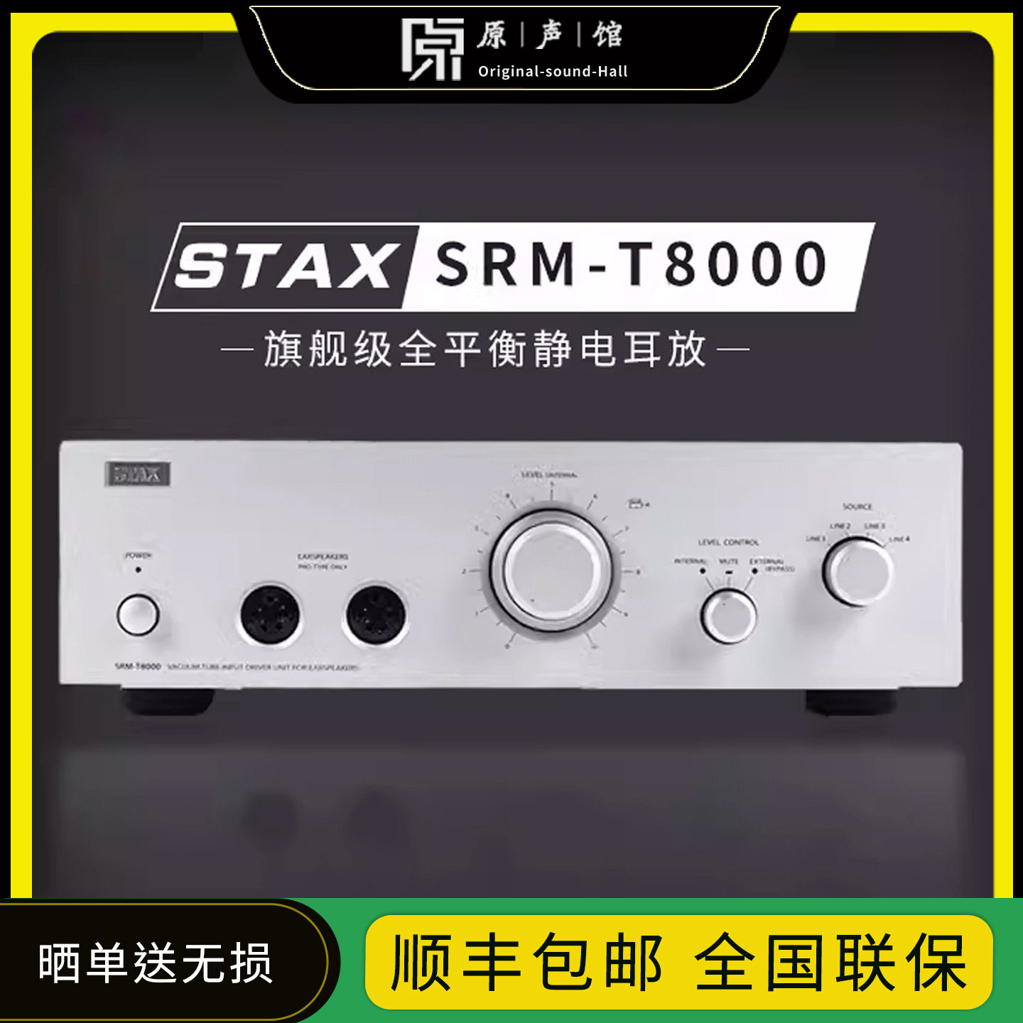 STAX SRM-T8000旗舰全平衡真空管耳放009静电耳机专用放大器