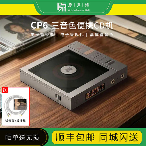 凯音CP6电子管蓝牙数字转盘hifi发烧级播放器便携CD播放机