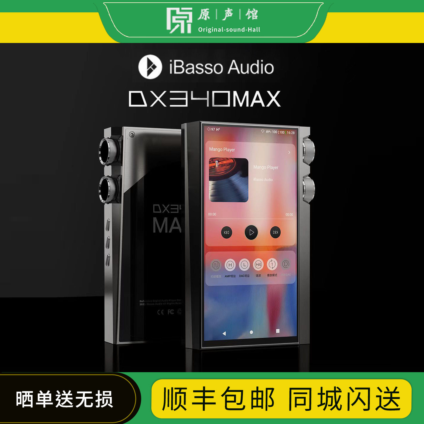 ibasso艾巴索 DX340MAX安卓便携发烧hifi无损音乐播放器MP3