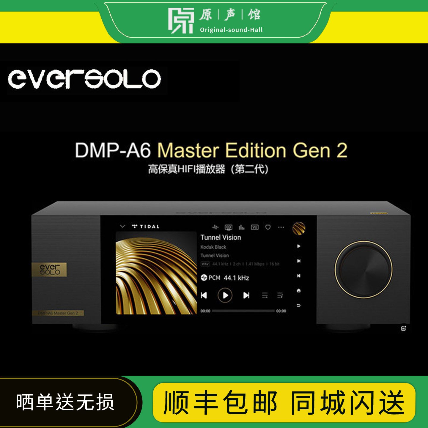 Eversolo艾索洛a6大师版二代数播dac解码器发烧级无损数字播放器