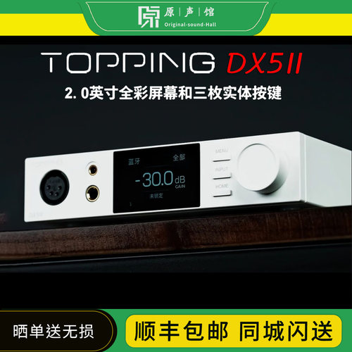 TOPPING拓品DX5II全平衡解码耳放一体机HiFi发烧桌面台放DX5二代