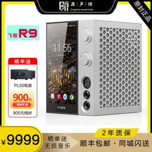 耳放一体机 R9网络流媒体无损音乐播放器蓝牙解码 飞傲 FiiO