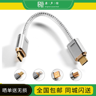 ddHiFi TC09S/MFi09S TC09BC小尾巴电脑typec手机安卓OTG解码线