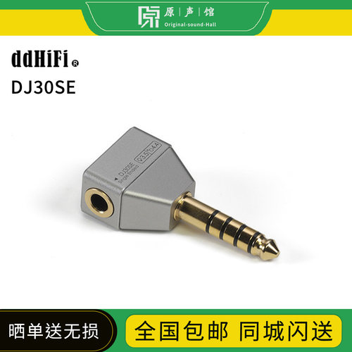 ddHiFiDJ30SE4.4转3.5转接头
