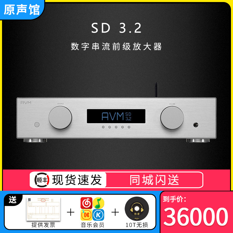德国 AVM EVOLUTION SD 3.2 HIFI网络串流数字播放器解码前级功放