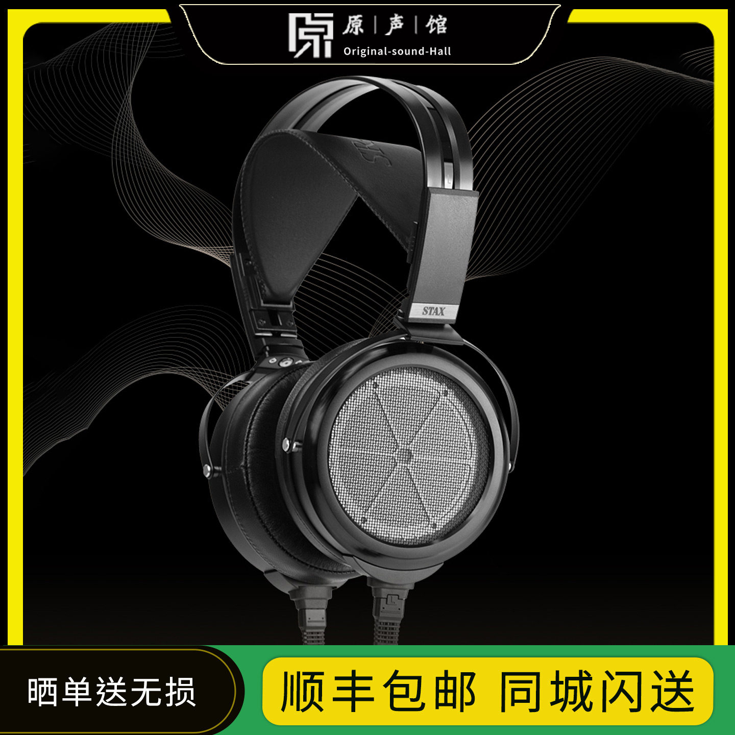 STAX SR-009D 全新推挽式静电耳机 有线HIFI头戴式大耳,影音电器,有线HIFI耳机,淘宝优惠券,粉丝福利购,淘宝优惠卷