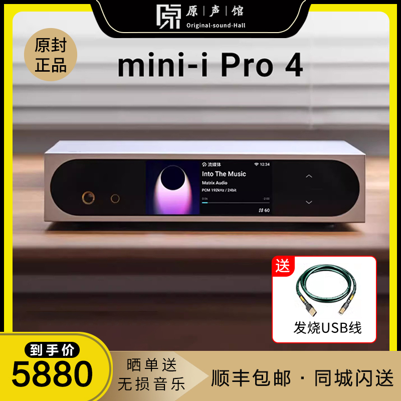 MATRIX/矩声 mini-i Pro 4数播台式耳放HiFi音频解码一体机播放器