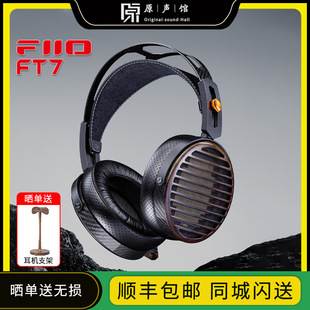 FiiO FT7头戴式 HiFi耳机 金属大动圈高解析头戴大耳 飞傲