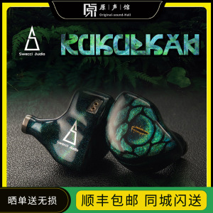 swecci audio kukulkan库库尔坎发烧级hifi入耳式高解析有线耳机