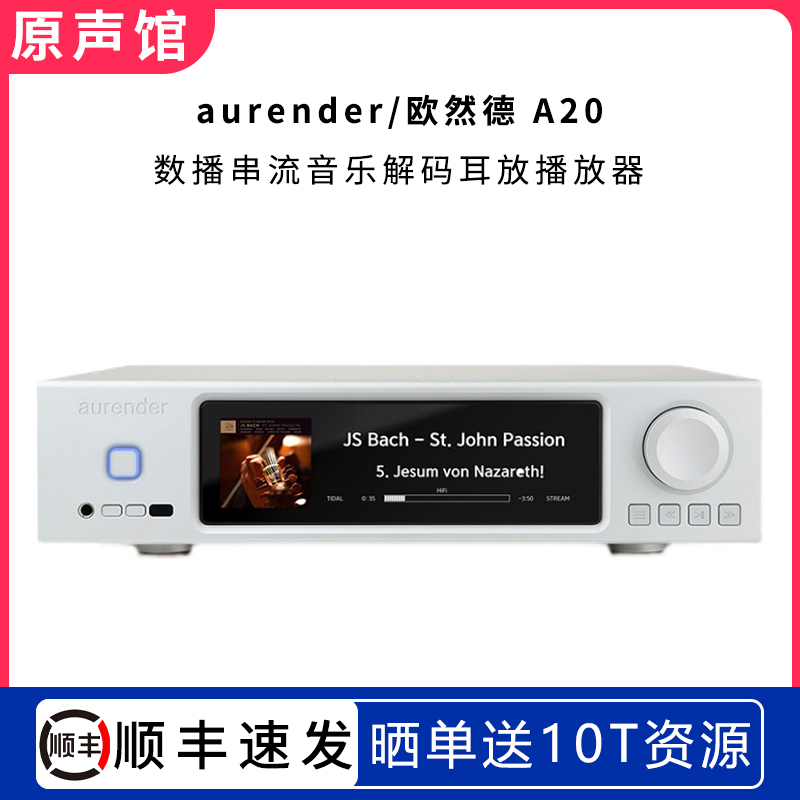 欧然德/aurender A20发烧HiFi数播串流音乐播放器MQA解码器耳放 影音电器 解码器 原图主图