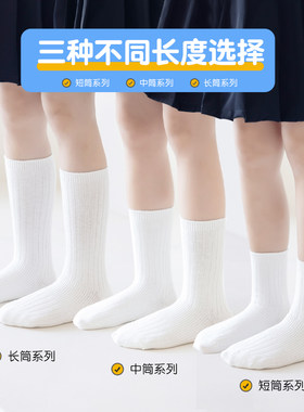 儿童袜子纯棉春秋白色中筒袜
