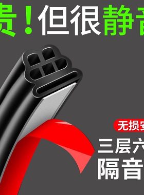 汽车密封条隔音条三层加厚