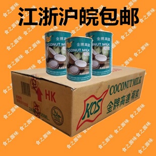 包邮 KOS甄想记金牌高达椰浆西米露400ml整箱价24罐港式 甜品限区