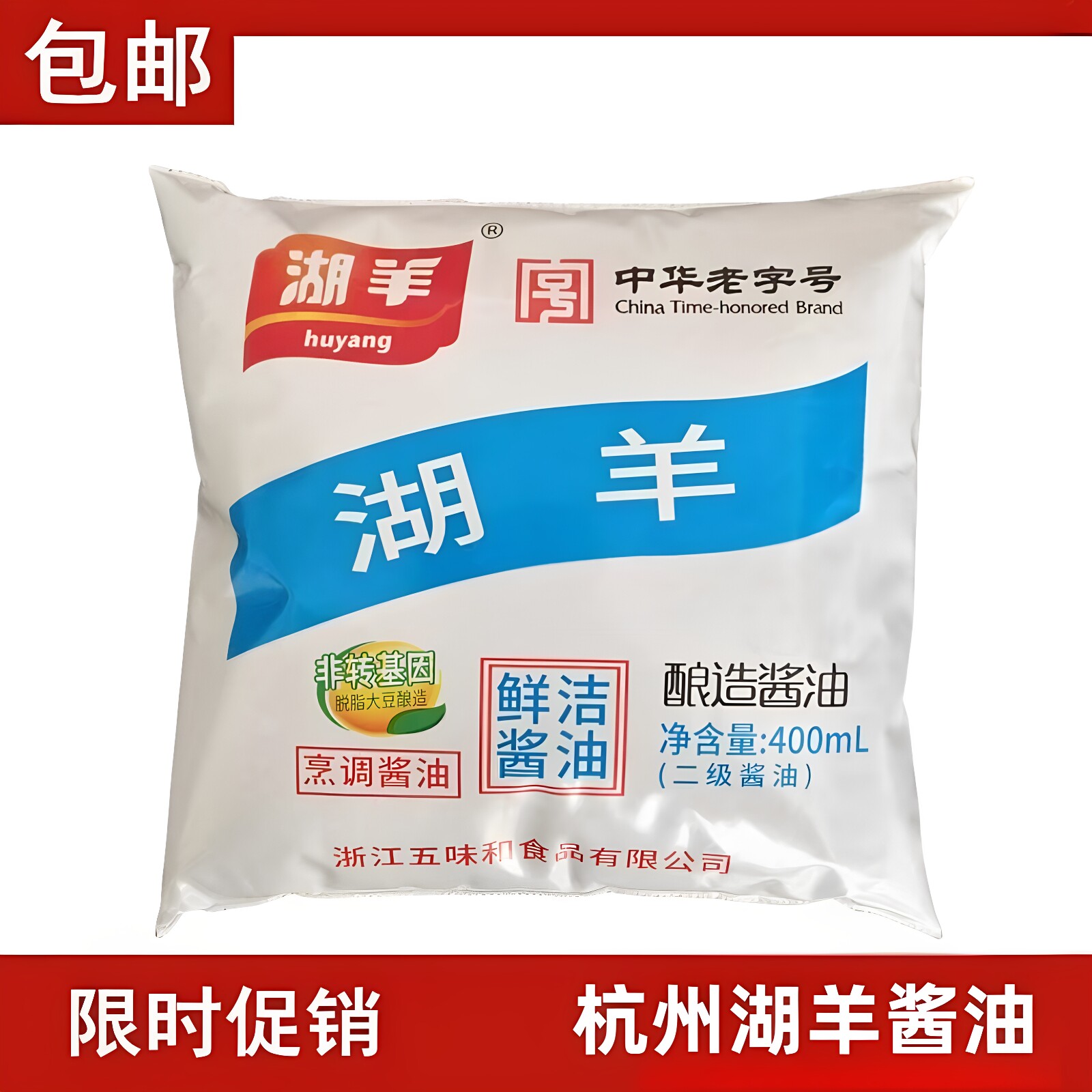 包邮杭州湖羊鲜洁酱油400ml袋装家用烹调酱鸭鱼肉上色香酿造酱油