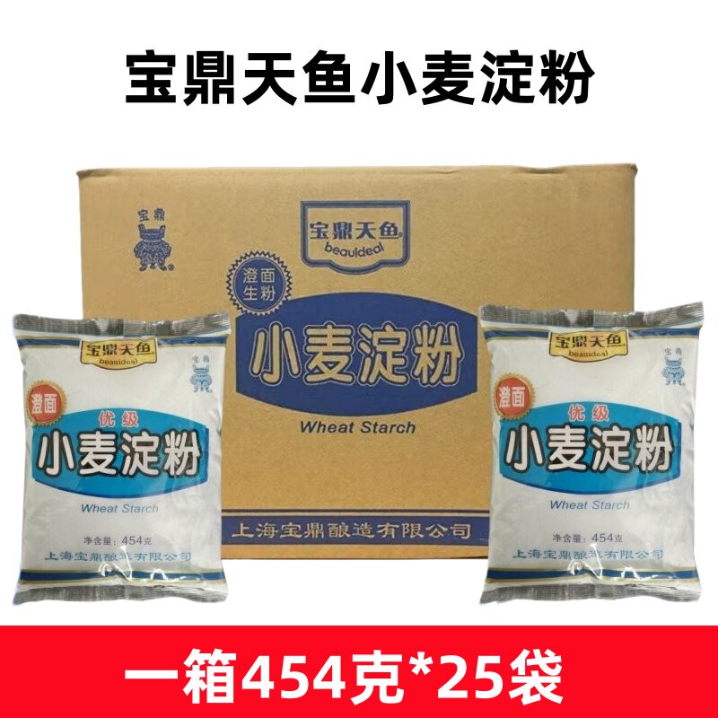 上海宝鼎天鱼小麦淀粉454克X25包装勾芡月饼水晶虾饺澄面食用生粉