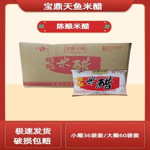 包邮 上海宝鼎天鱼陈酿米醋245ml 蘸醋江浙沪皖 商用饺子醋 60袋装