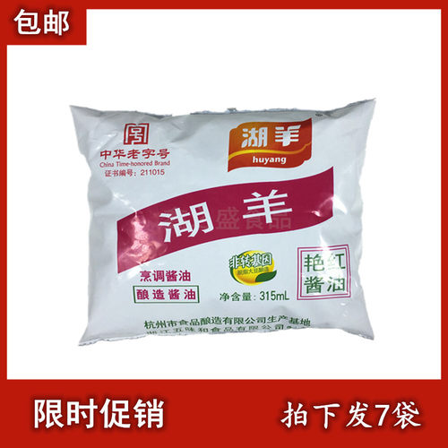 湖羊艳红酱油非转基因酿造酱油