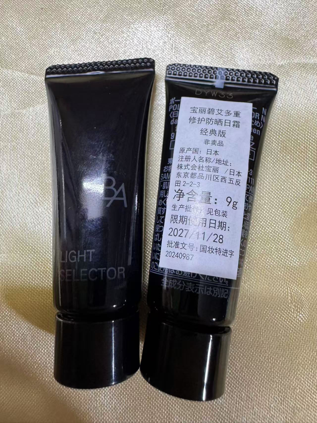 新款日本保湿锁水小样POLA宝丽 黑BA隔离霜9G 适合任何肤质 27年