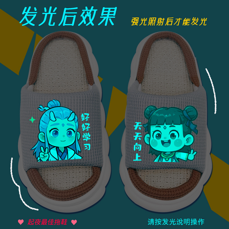 夜光哪吒儿童亚麻拖鞋男孩外穿