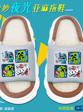 夜光我的世界儿童拖鞋春秋男童居家软底防滑亚麻布拖男孩外穿帅气