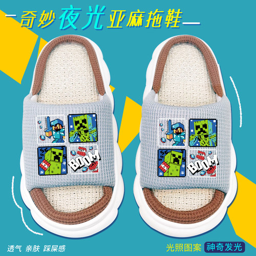 我的世界男童亚麻拖鞋外穿夜光