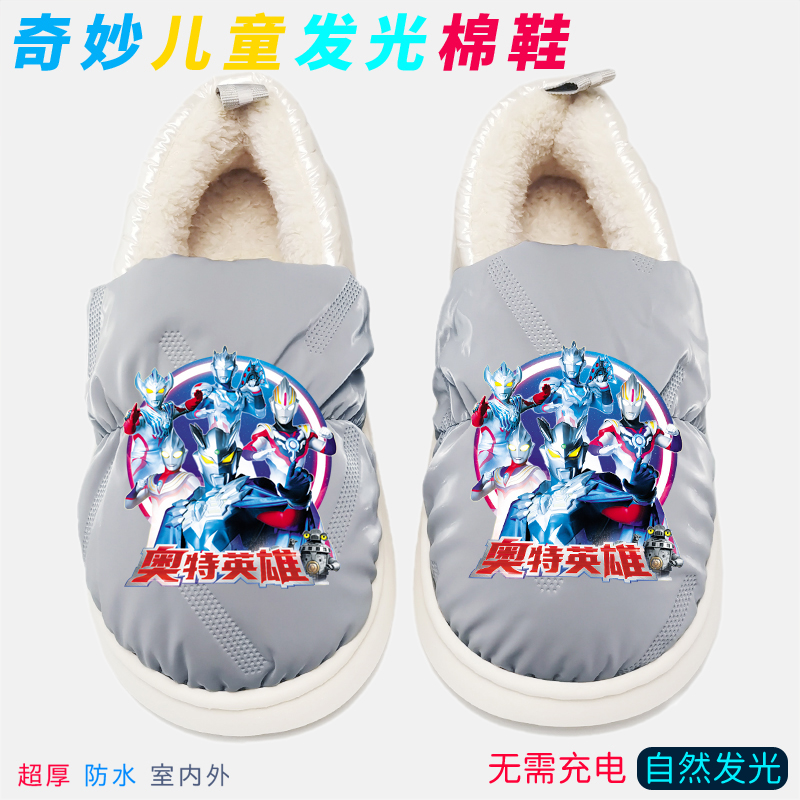 卡通奥特曼男童冬季夜光棉鞋棉拖