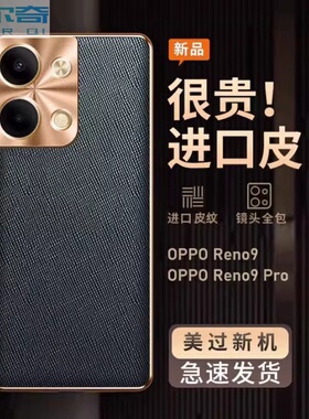 适用opporeno9手机壳oppo reno10pro新款十字皮纹reno8/7/6/5套镜头全包防摔男士女款pro+高级感高端皮