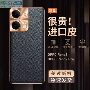 适用opporeno9手机壳oppo reno10pro新款十字皮纹reno8/7/6/5套镜头全包防摔男士女款pro+高级感高端皮