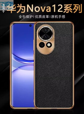 适用华为nova12手机壳新款nova12pro保护套真皮全包防摔nova12ultra高级感超薄华为nova12活力版高级感