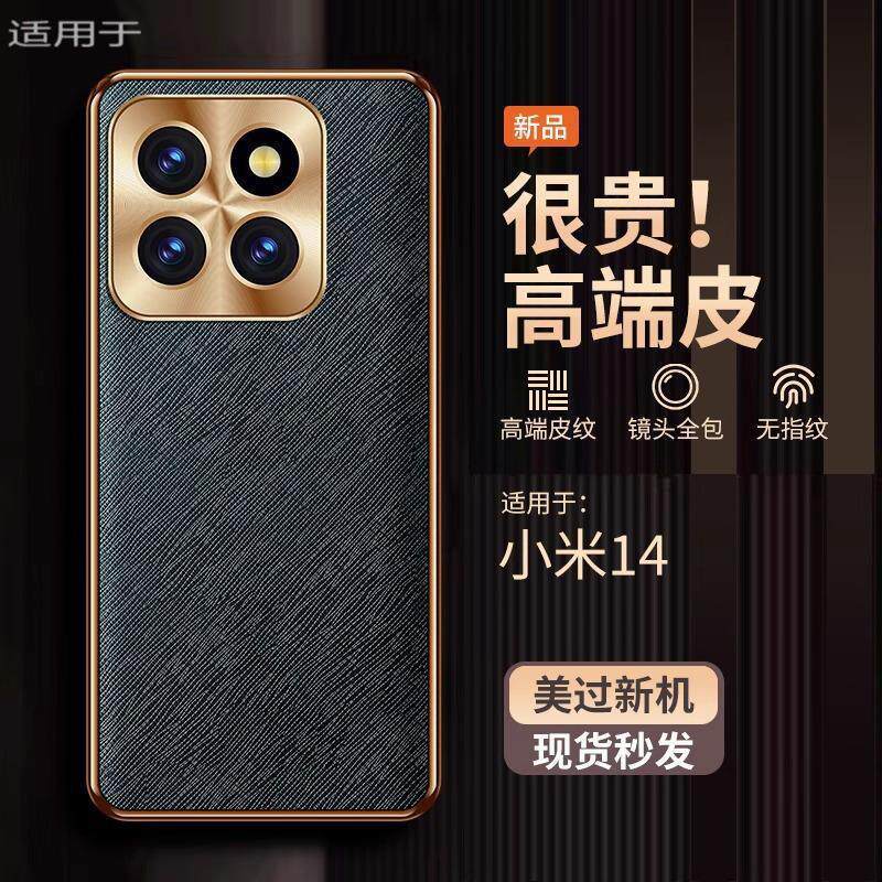小米14手机壳新款金属镜头全包适用小米14pro防摔超薄保护套商务