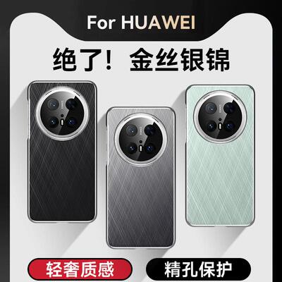 适用华为mate70pro+金丝银