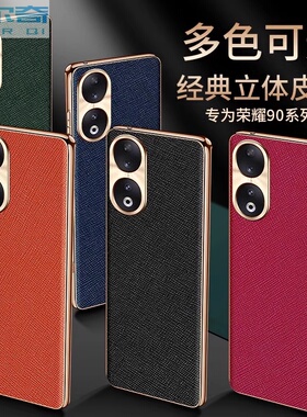 适用於华为荣耀90保护壳十字纹真皮磨砂REA一AN00保护套时尚个性电镀金边honor90pro金属护镜ANOO软胶潮牌