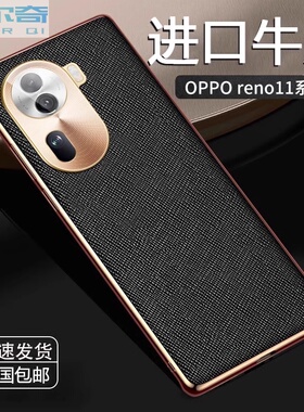 opporeno11pro手机壳新款真皮Reno11保护套防摔金属镜头全包奢华高级感软边por外壳个性简约十字纹男女