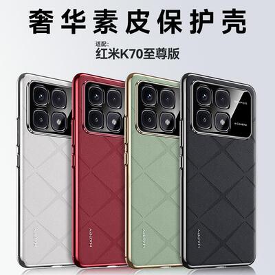星芒纹电镀素皮适用红米K8