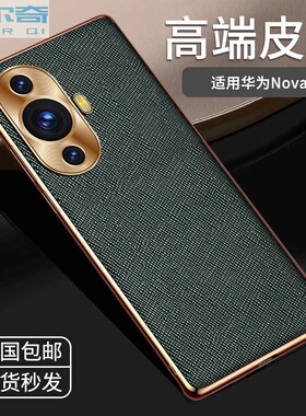 适用华为nova11手机壳新款金属镜头全包nova11pro保护套防摔超薄奢华素皮十字纹nova11ultra高端商务网