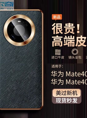 适用华为mate40手机壳新款金属镜头全包华为mate40pro保护套防摔超薄奢华素皮十字纹mate40E高端商务网