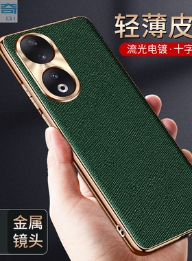 适用于 华为荣耀90手机壳十字纹真皮磨砂REA一AN00保护套时尚个性电镀金边honor90pro金属护镜ANOO软胶
