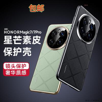 适用荣耀magic7pro手机壳