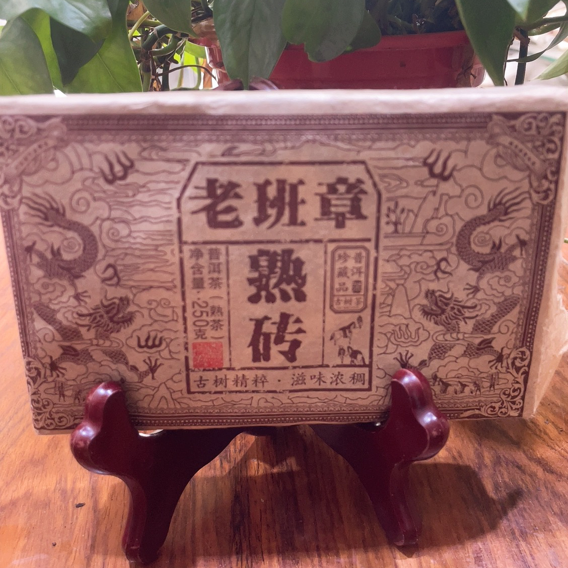 2025年古树熟茶砖