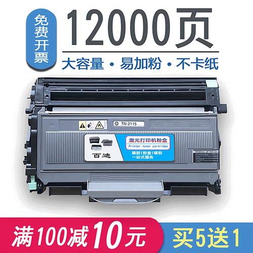 适用兄弟tn-2115粉盒硒鼓墨粉仓