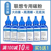 M7600 7205 7605 联想M7400碳粉 M7206 7216 7250 2200打印机墨粉