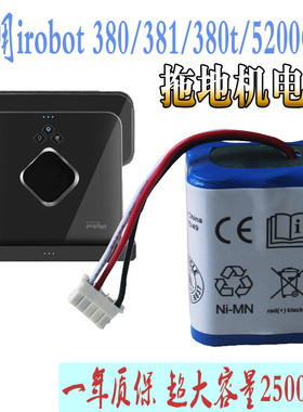适用iRobot380拖地机电池braava380T 381 5200擦地机通用电池配件