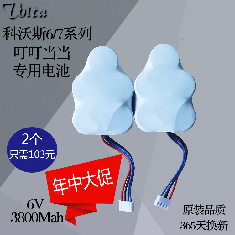 科沃斯地宝叮叮 当当CEN 530  680/710/TBD71扫地机阿尔法6系电池
